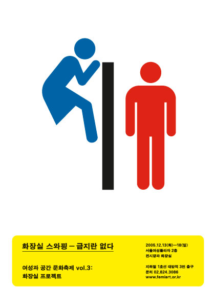 Toilet-Swapping_sticker_1