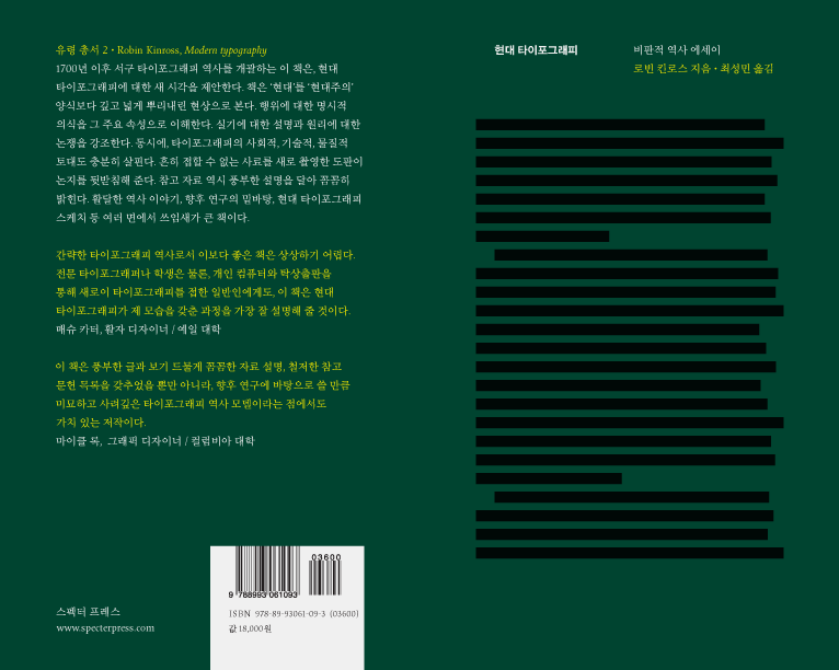 Kinross, Modern typography (1992, 2004, 2009), invitation, front