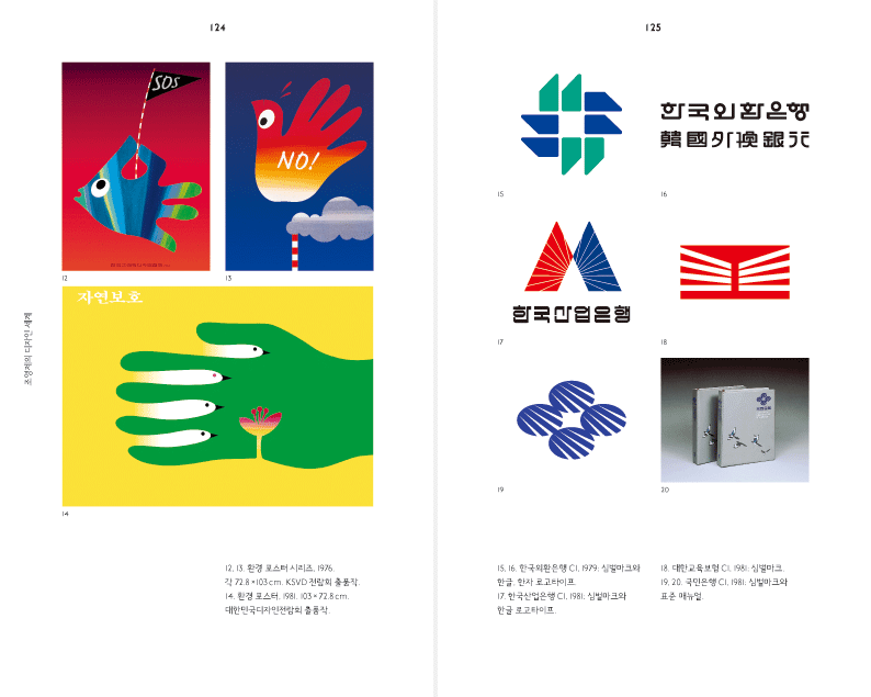 A Memo from the Korean Design History