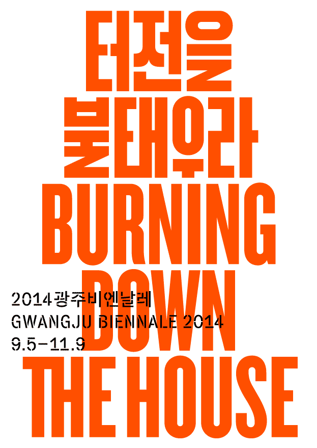 Gwangju Biennale 2014: press kit folder