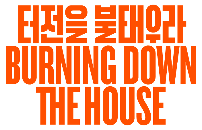 Gwangju Biennale 2014 title treatment: light