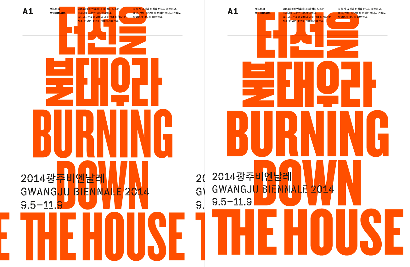 Gwangju Biennale 2014 Graphic Identity: Graphic 32