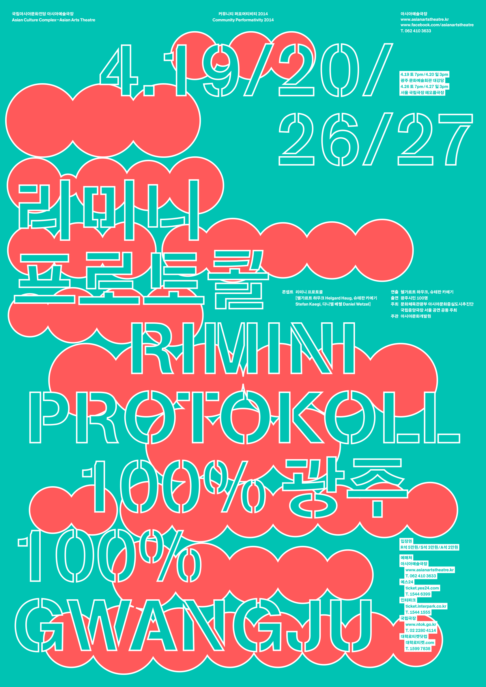 100% Gwangju: Poster