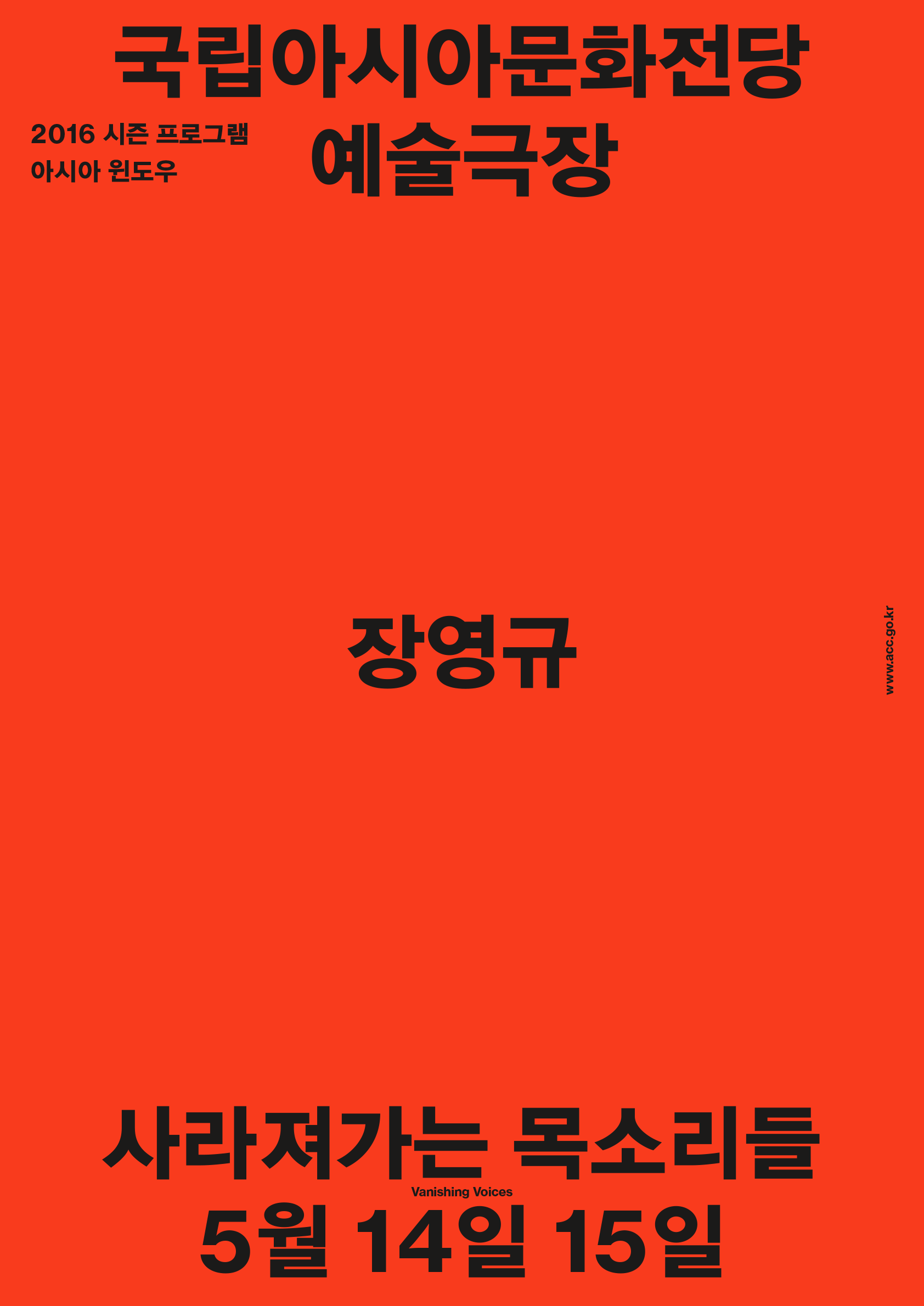 ACCT_Jang-Young-gyu_poster-1
