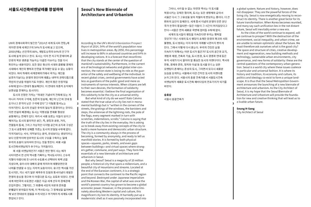 Seoul-Biennale_Brochure_2016-05-3