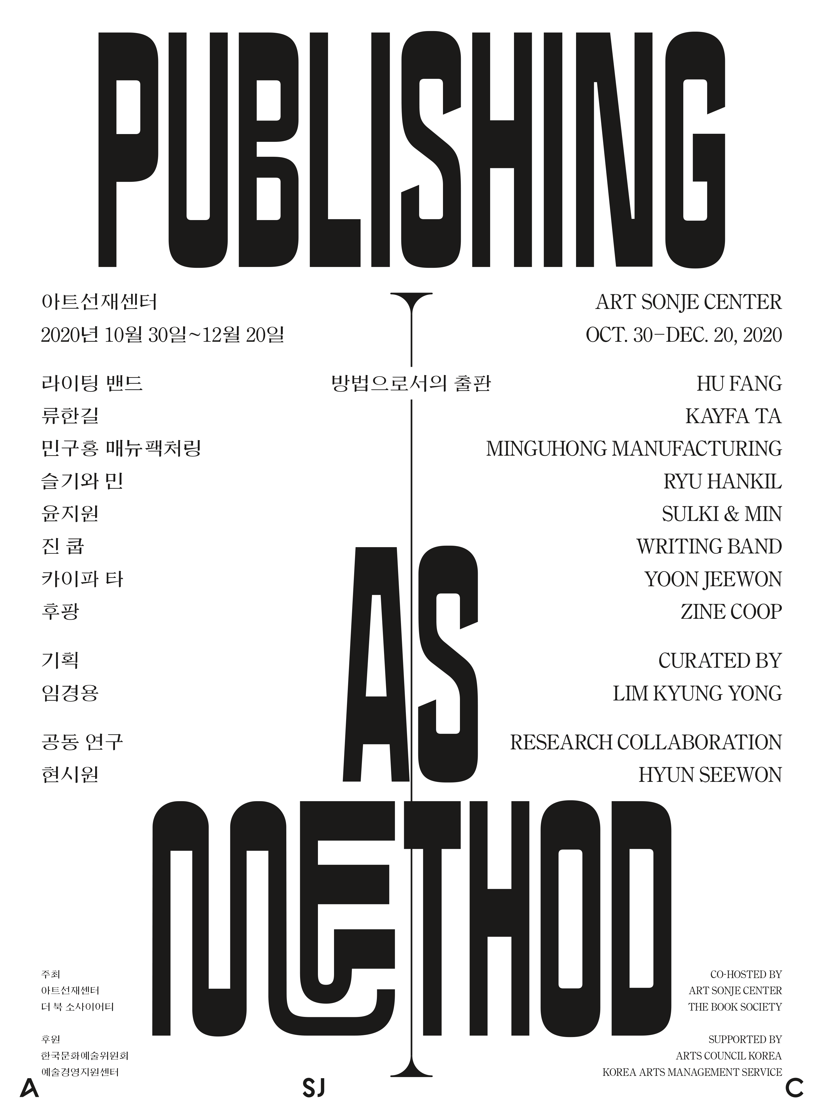 Publishing-as-Method-poster-print-ASJC