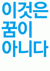 This_is_Not_a_Dream_poster-2