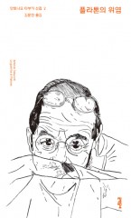 La_gastrite_di_Platon_cover