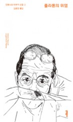 La_gastrite_di_Platon_thumb