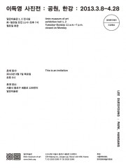 Park_Hangang_invitation-2